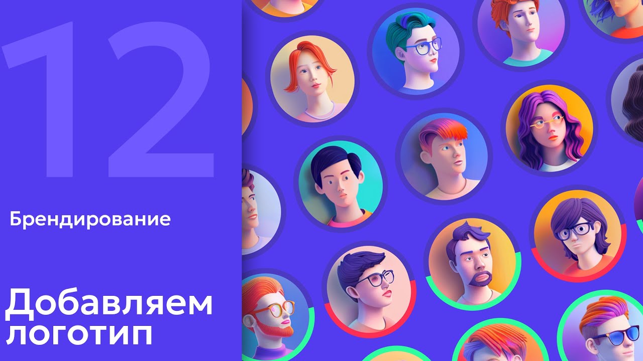 12. AI в HR: Брендирование. Как добавить логотип своей компании в Xenia AI