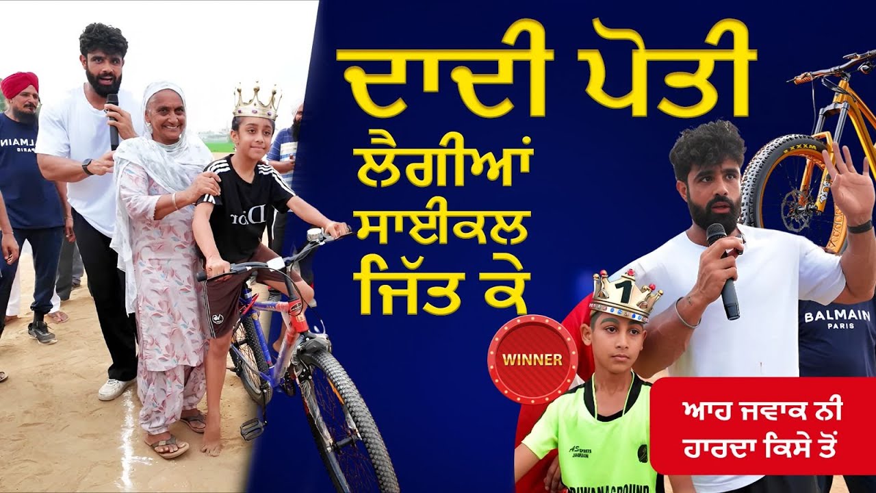 ਪਿੰਡ ਕੁਰੜ ਵਿੱਚ ਹੋਈ ਦਾਦੀ ਪੋਤੀ ਦੀ ਬੱਲੇ ਬੱਲੇ, ਹਰਾ ਗਈਆਂ 100 ਕੁੜੀਆਂ ਨੂੰ! Pinka Jarg Events!