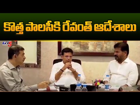 CM Revanth Reddy Review Meeting On Telangana State Industrial Infrastructure Corporation | TV5 News - TV5NEWS