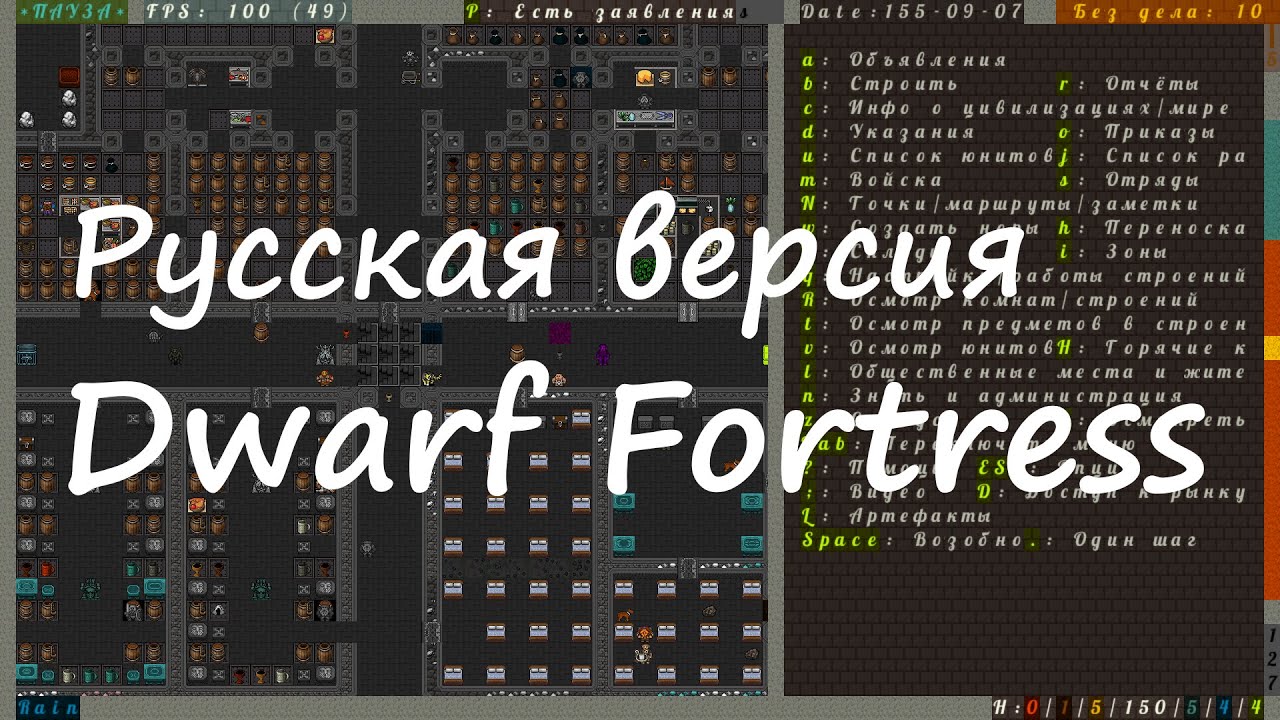 Русская версия Dwarf Fortress - обзор - скачать (обновление  13.06.2022)