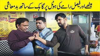 Faisal Ramay Ki Badmashi🤣🤣🙏 | Angry Waiter | Bichara Costumer | Funny Resturant | Faisal Ramay