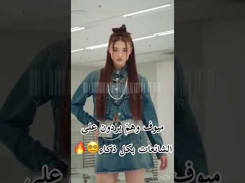 ميوف وهما يردون على الشائعات بكل ذكاء فديتهم بس Meovv Kpop Shorts Blackpink Ella 