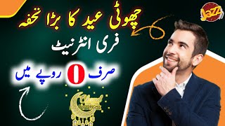  Ramzan Offer Jazz New Free Internet Code || Jazz Free Internet Gift || Jazz Ramzan Offer Giftu ||