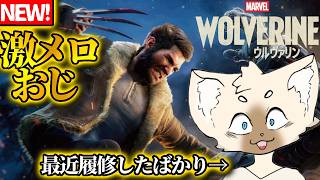 ブちぎれて、強くなる。 #WOLVERINE