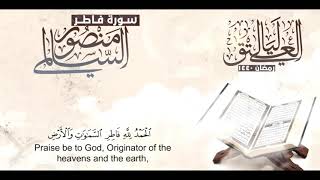 Quiet recitation, Mansour Al-Salmi. Surah Fatir