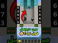 🔢1v1 برج الأرقام في ماين كرافت