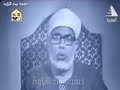 ر ب ن ا إ ن ن ا س م ع ن ا م ن اد ی ا ی ن اد ی ل ل إ یم ـ ن مقطع رائع للشيخ محمود خليل الحصري 