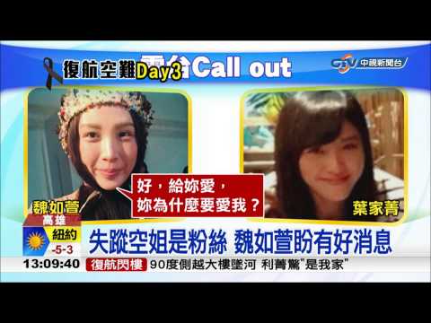 【中視新聞】幸運逃一劫! 空姐黃敬雅原訂4月婚 20150206