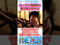 【ワンピース】最新1159話でロックス海賊団の裏切者が判明したけどもしかして黒ひげって... #反応集 #onepiece