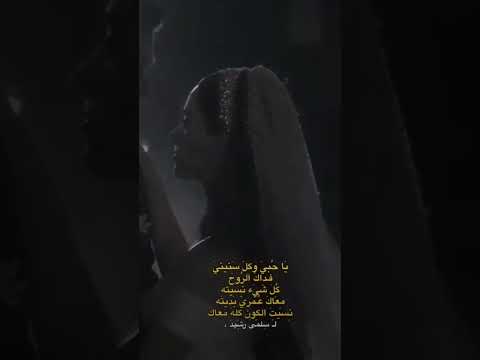 يا حبي وكل سنيني فداك الروح