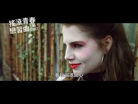 aMC最愛電影｜搖滾青春戀習曲 🆂🅸🅽🅶 🆂🆃🆁🅴🅴🆃