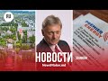 Кремль ответил Санду/ Кишинев и Бельцы задыхаются/ Кому правительство оплатит фактуры за свет?