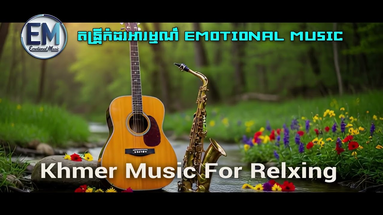 ( តន្ត្រីកំដរអារម្មណ៍ - Emotional Music ) khmer Relaxing Music with Stream Water