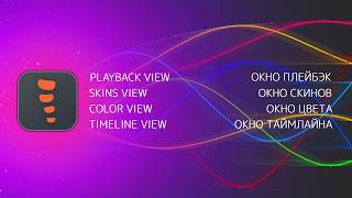 Spine 2D : Урок 22  Окно плейбэк, окно скинов, окно цвета, окно таймлайн screenshot 2