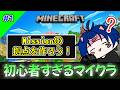 【初心者マイクラ】何の知識もない男がやっていくマイクラ【①拠点を作ろう】