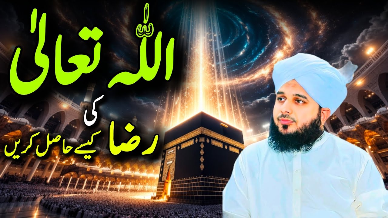 Allah Ta’ala Kaise Raazi Hota Hai | Peer Ajmal Raza Qadri Bayan | Heart Touching Islamic Reminder