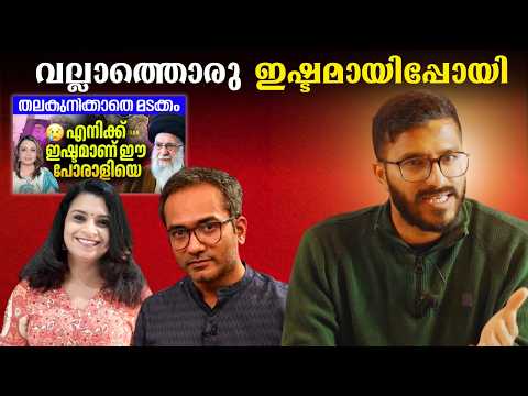 ഉളുപ്പില്ലാത്ത ചില സ്നേഹപ്രകടനങ്ങൾ! | Sunitha Devadas | Arif Hussain | Mallu Analyst