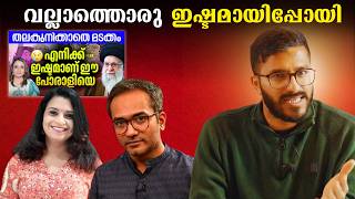 ഉളപപലലതത ചല സനഹപരകടനങങൾ Sunitha Devadas Arif Hussain Mallu Yst