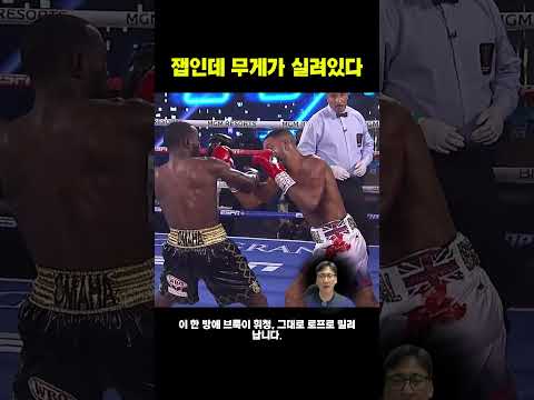 크로포드의 <strong>파워</strong> 잽이 만든 충격적 결말 #크로로드브룩 #복싱파워잽 #권투분석 #40대아재복서