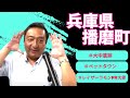 【「おおきなくりのきのしたで」】兵庫県 播磨町 佐伯町長が歌う♪2023・9・22OA