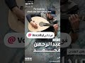      2026 عبدالرحمن محمد إعلان أمسية الرياض