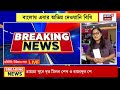 Taratala Accident LIVE | তারাতলায় বিপর্যয়ে আসছে Firhad Hakim র OSD কালীচরণ ব্যানার্জির নাম