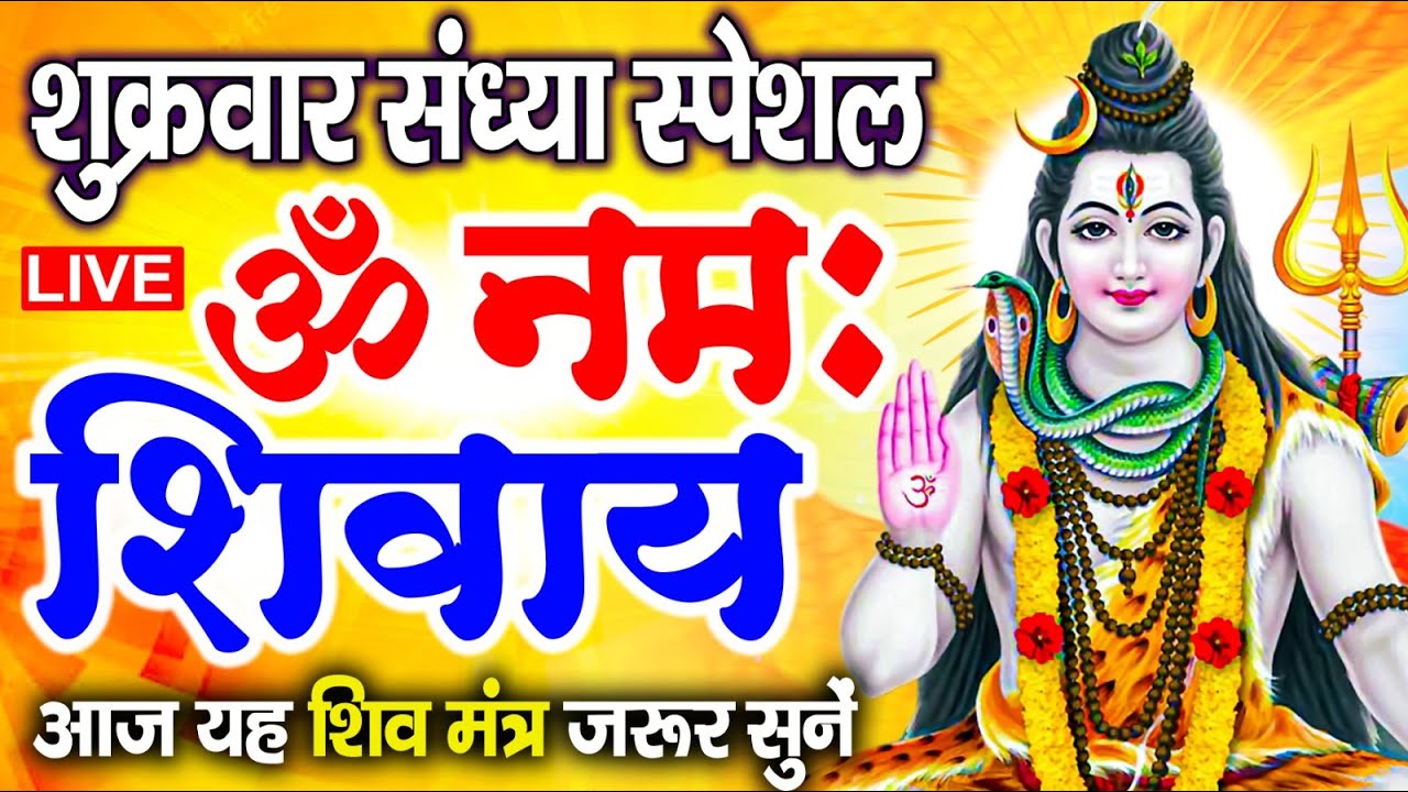 LIVE      Om Namah Shivaya ShivDhun  NonStop ShivDhun  Daily Mantra