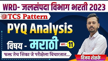 WRD - जलसंपदा विभाग भरती 2023 | TCS Pattern | मराठी | PYQ Analysis | भाग 11  | By Vijay Shelke Sir