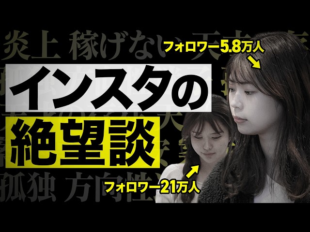 【暴露】インスタで稼ぐ人が本当に味わった5つの絶望 のサムネイル