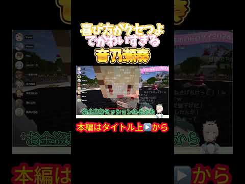 【ホロライブ】喜び方がクセつよでかわいすぎる音乃瀬奏【風真いろは/音乃瀬奏/角巻わため/轟はじめ/一条莉々華/カエラ・コヴァルスキア/ベスティア・ゼータ/ホロドロケイ2024】