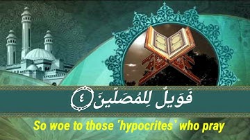 سورة الماعون مكررة 3 مرات بصوت خاشع | القارئ العاجلي | راحة وطمأنينة للقلب