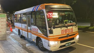 首都客運 Toyota Coaster 小19路 KKB-1937