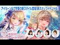 『ヘブンバーンズレッド』公式生放送 ヘブバン情報局Vol.124