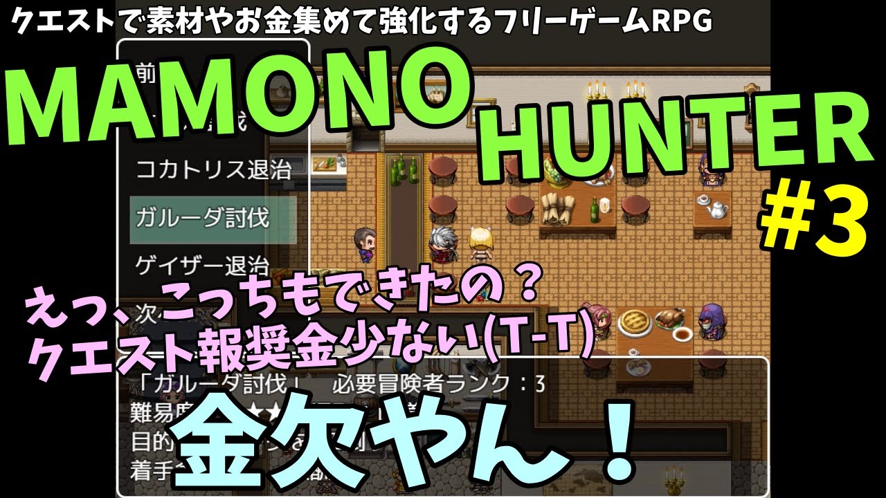 素材集めて武器強化 モンハンのrpg版みたいなrpg Mamono Hunter 3 みなみよつばのフリーゲーム実況 Youtube