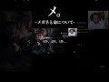 メ。−メガネと命について− #eikogo #狩野英孝 #ゲーム実況 #実況 #エイコーゴー #サイコブレイク #バイオハザード #面白い #切り抜き #切り抜き動画 #きりぬき #マイクラ #ゲーム