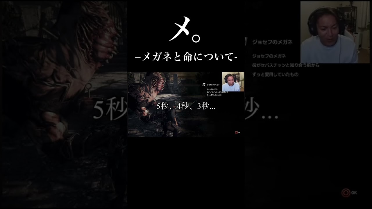 メ。−メガネと命について− #eikogo #狩野英孝 #ゲーム実況 #実況 #エイコーゴー #サイコブレイク #バイオハザード #面白い #切り抜き #切り抜き動画 #きりぬき #マイクラ #ゲーム