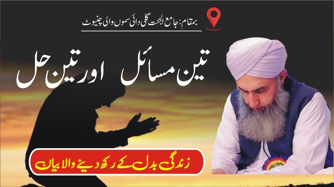 Peer Shykh Habibullah Naqshbandi ~تین مشکلات اور انکا آسان حل ~ Mushkilat Ka Hal |Latest Bayan 2025