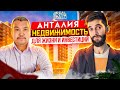 Недвижимость в Турции у моря | Недвижимость в Анталии | Проект #100