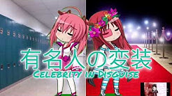 Celebrity In Disguise | 15 min Short Film | Gacha Studios