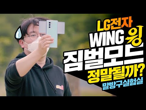 LG 윙 WING 스마트폰 일주일 사용해본 결과! 카메라 짐벌 모드는 정말 될까?