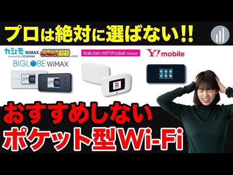 [No restrictions] A thorough explanation of unlimited pocket Wi-Fi! Which mobile router is recomm...
