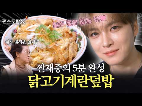 닭고기계란덮밥 공식 영상 썸네일