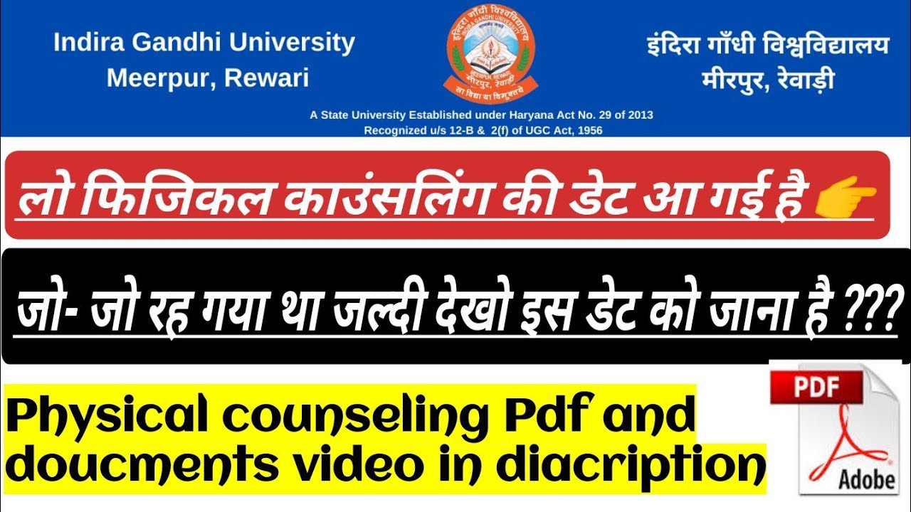 igu admission 2022 | igu open physical counseling 2022 | 