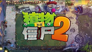Updated Final Wave - Parallel Universe No. 41 - Pvz 2 Chinese Ost