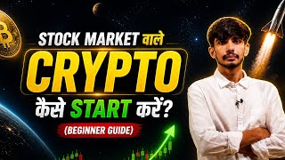 Stock Market वाले Crypto कैसे Start करें? (Beginner Guide) ft Marwadi Traders #cryptotrading 