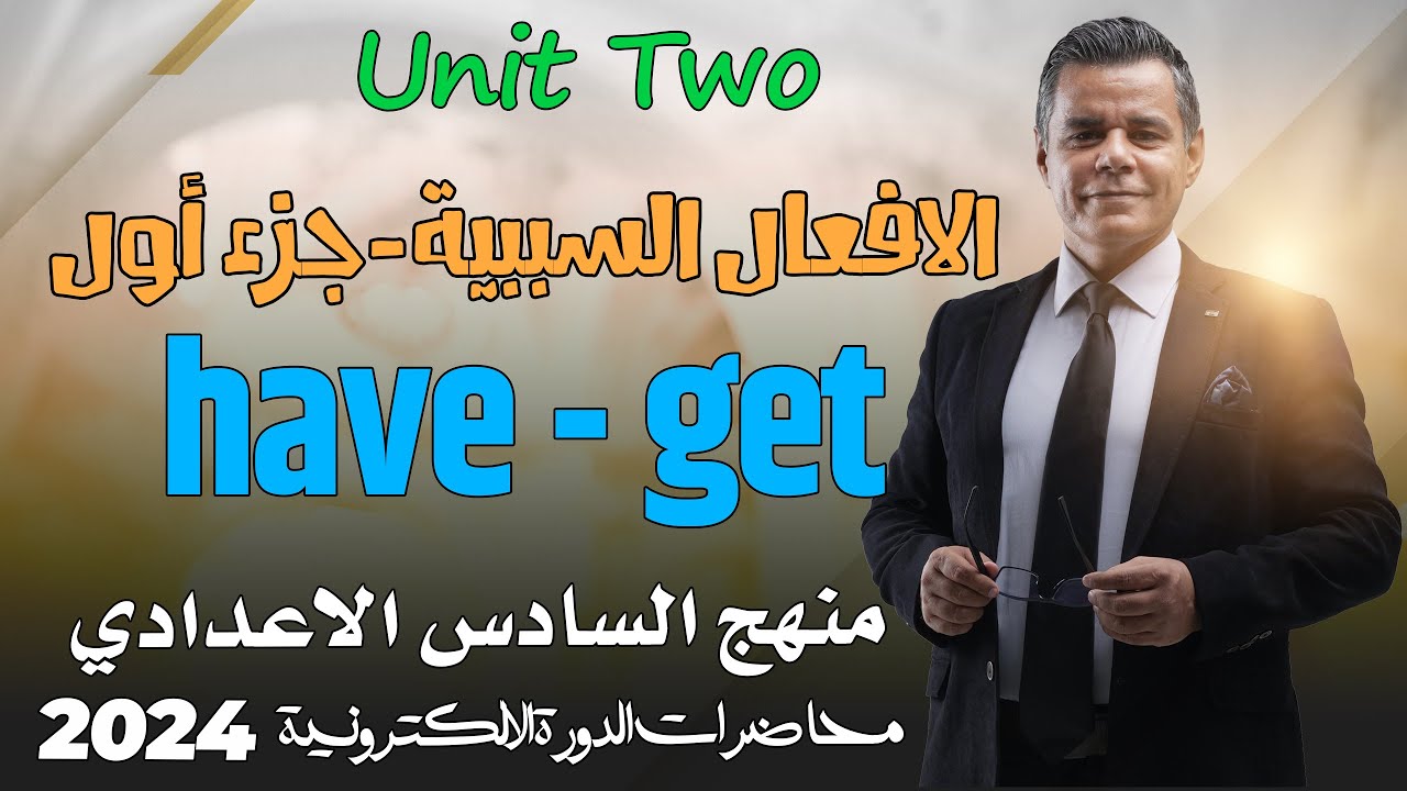 Have Get الافعال السببية