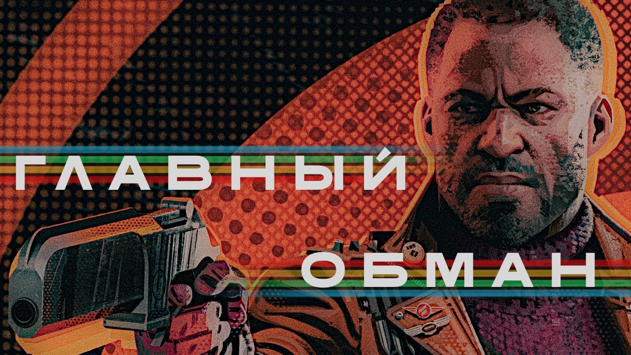 ВСЕ ТАЙНЫ DEATHLOOP - ГЛАВНЫЙ ОБМАН КОЛЬТА