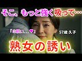 【シニア恋愛】「お願い、もっと強く…」その一言で始まった、57歳美人事務員と秘密のお掃除タイム【朗読ドラマ】