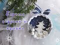 Елочная игрушка своими руками из крышки/ новогодний мастер класс/Christmas toy DIY