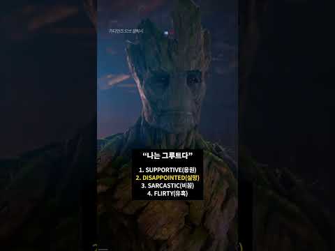 감정별 "나는 그루트다(I am Groot)" thumbnail